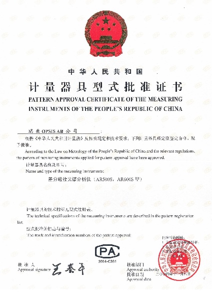 中国计量器具证书