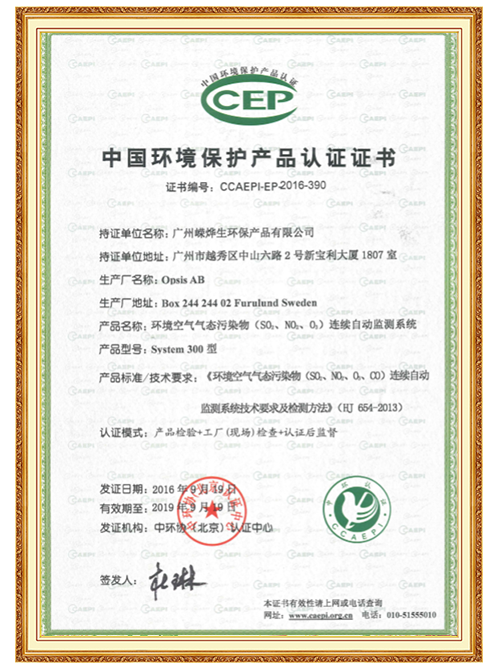 中国环境保护产品认证证书
