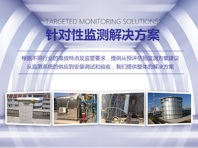 环保达标监测解决方案提供商