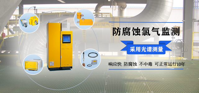 氯气监测系统图