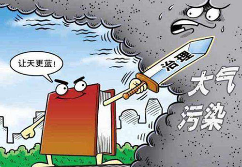 秋冬季大气污染防治
