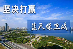 “后大气治理”时期的蓝天保卫战怎么打？